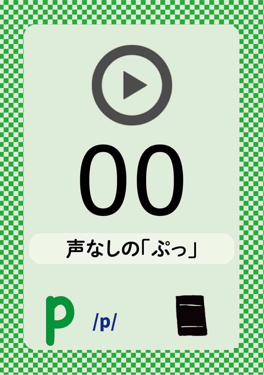 発音