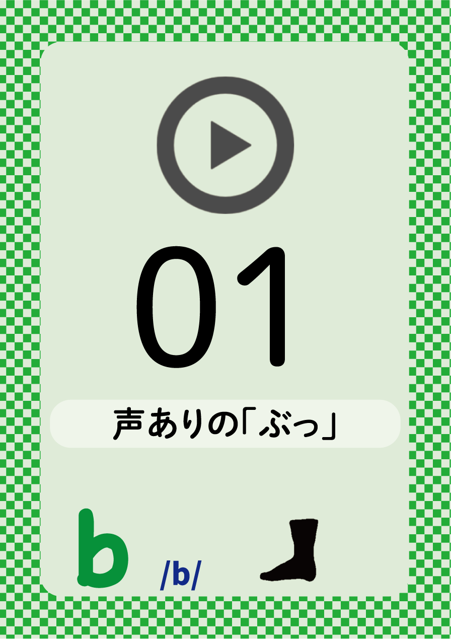 発音