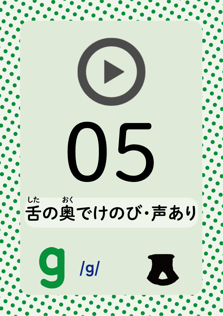 発音