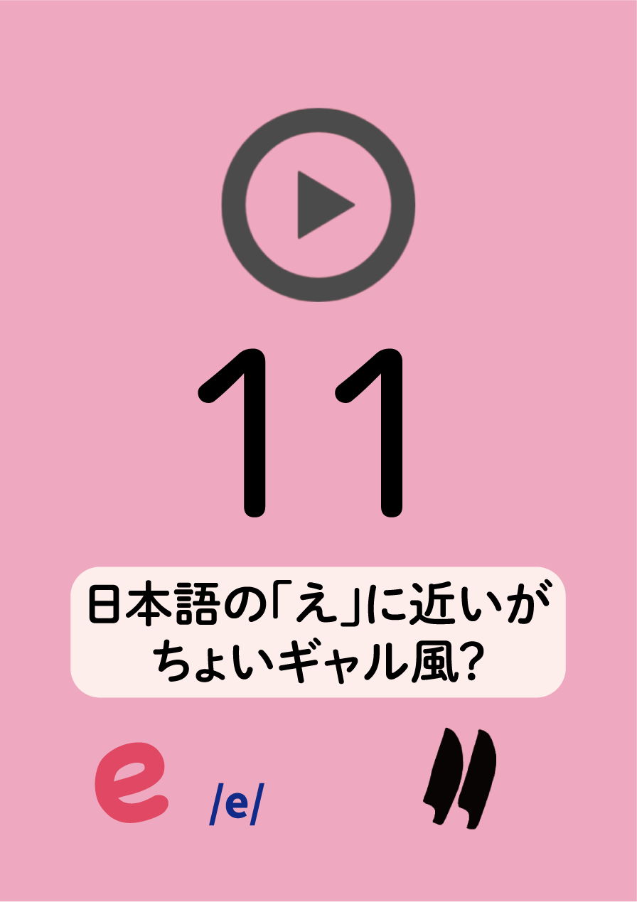 発音