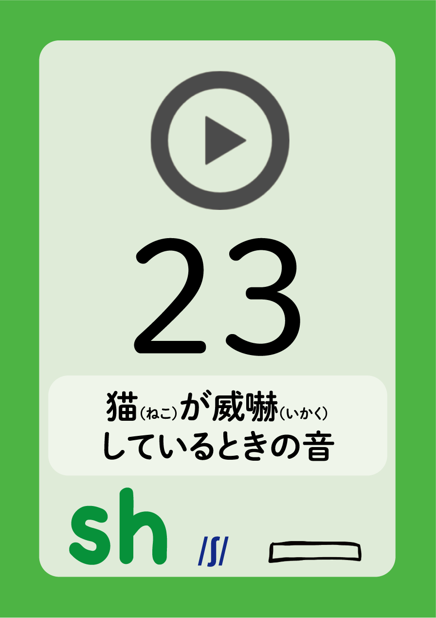 発音