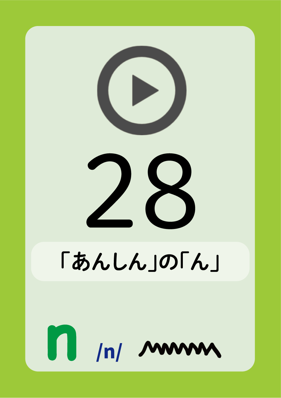 発音