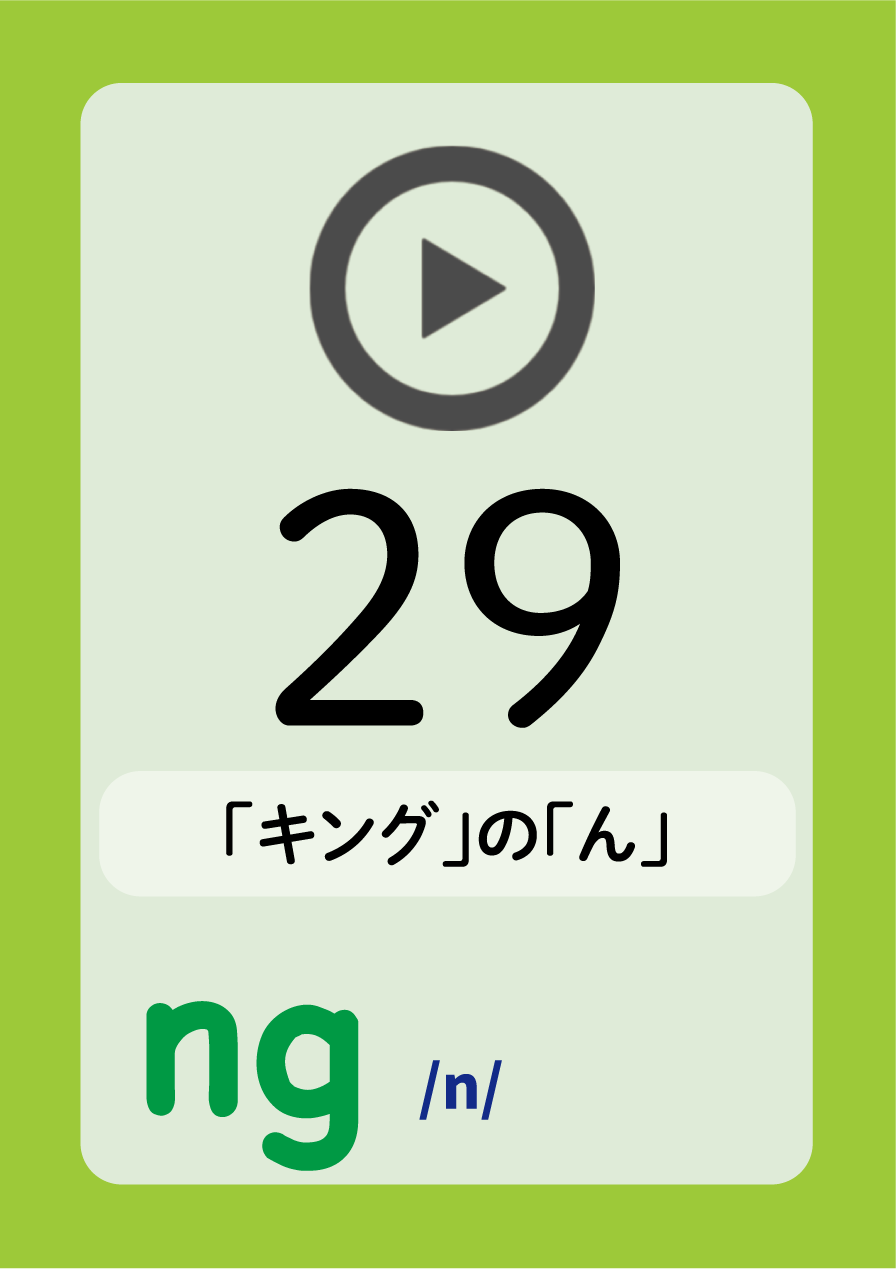 発音