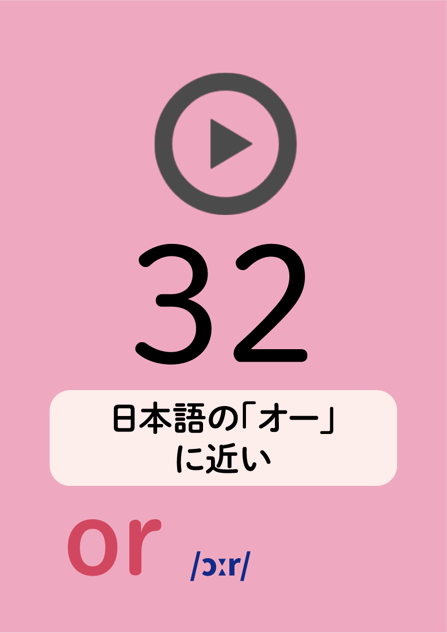 発音