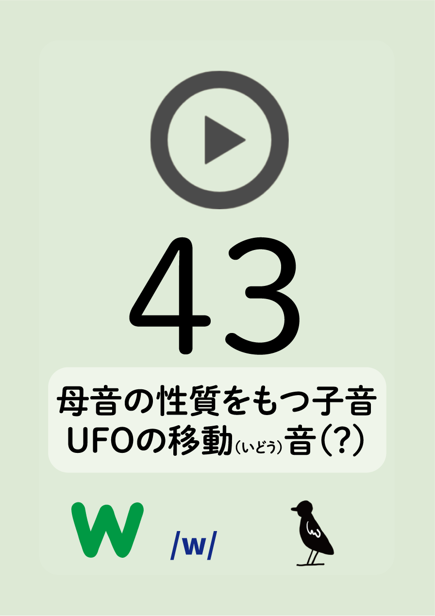 発音