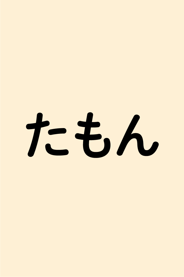 発音